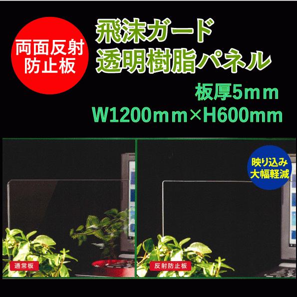 反射防止　アクリル板　コロナ対策　パーテーション　飲食店　オフィス　飛沫防止　飛沫ガード透明樹脂パネ...
