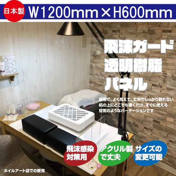 アクリル板 コロナ対策 パーテーション 飲食店 オフィス 飛沫防止 飛沫ガード透明樹脂パネル W12...