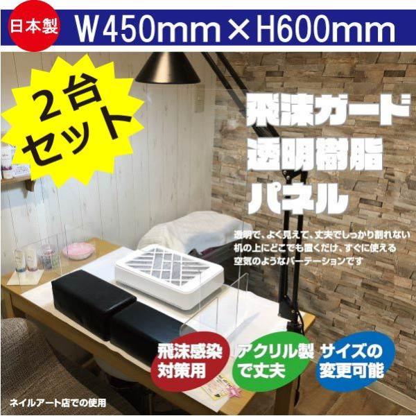 アクリル板 コロナ対策 感染予防 パーテーション 飛沫防止 飛まつ防止 飛沫ガード透明樹脂パネル W...