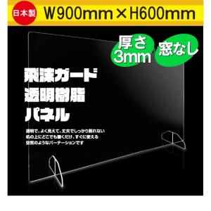 コロナ対策飛沫防止アクリル板 飛沫防止】アクリルパネル 開口タイプ 幅95cm 高さ62cm (コロナ対策