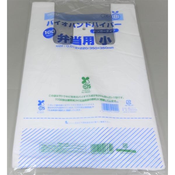 無料配布可能レジ袋 HEIKO バイオハンドハイパー 弁当用　小 100枚