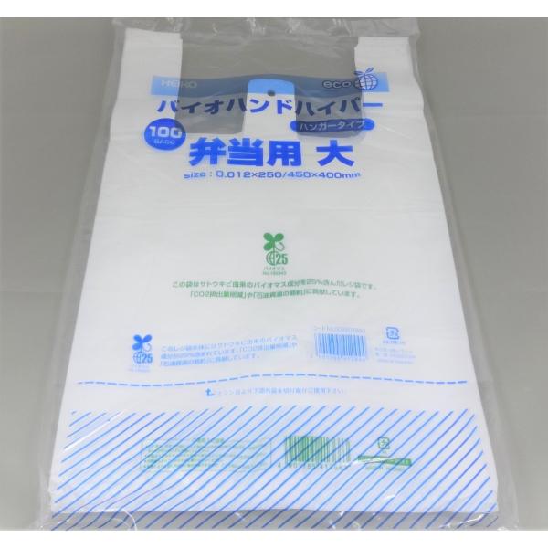 無料配布可能レジ袋 HEIKO バイオハンドハイパー 弁当用　大 100枚