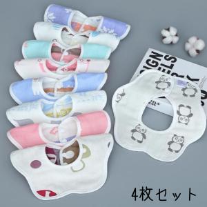 【4枚セット】ベビー　赤ちゃん　360℃  スタイ　ガーゼ　エプロン　よだれかけ　かわいい　お得　両面　リバーシブル　360度