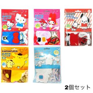 sanrio（サンリオ） はじめてのソーイングキット ソーイング キティ