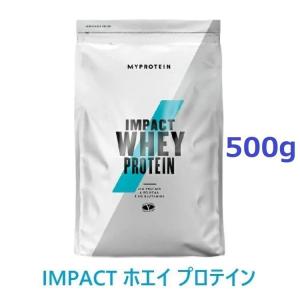 マイプロテイン IMPACT ホエイプロテイン 500g 10種類以上から選べます