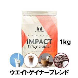 マイプロテイン ウェイト ゲイナー 1kg