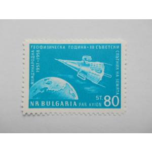 ブルガリア 切手 1958 国際 地球 観測年 1957-1958 ソ連 スプートニク 地球 113...