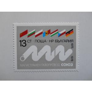 ブルガリア 切手 1978 ガス パイプライン ソユーズ 1975-1978 2778-1