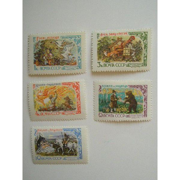 ロシア ソ連 切手 1961 ロシア 童話 英雄物語 19613