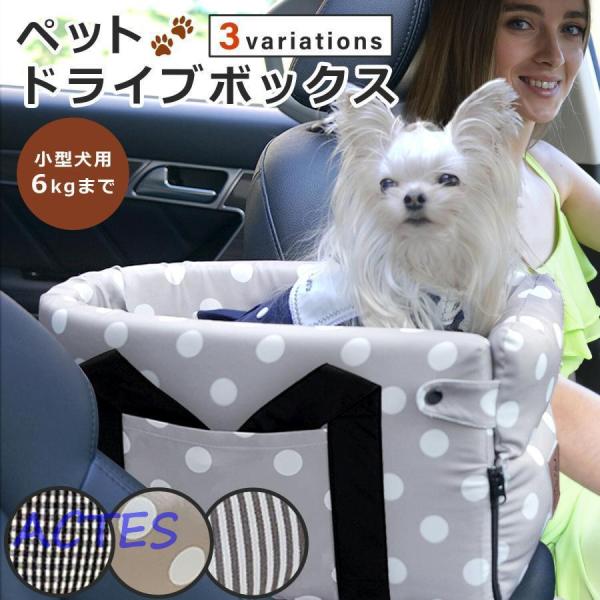 犬 ドライブベッド 車 ドライブボックス ペット用品 ドライブシート 犬用 助手席 犬用ベッド 小型...