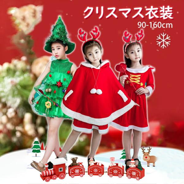 クリスマス衣装 ツリー フードマント セット サンタクロース コスチューム 子供服 仮装 女の子 ワ...