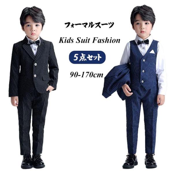 スーツセット セットアップ 子供スーツ 男の子 ストライプス 新入荷 蝶ネクタイ 発表会 紳士服 入...