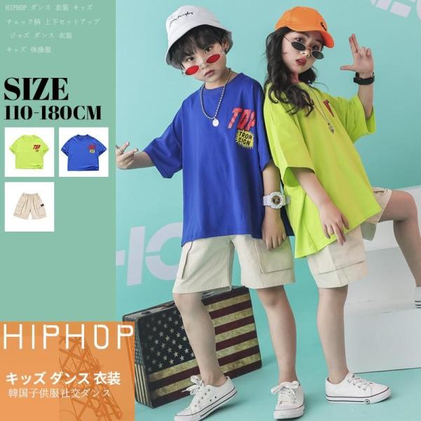 激安販売 蛍光 半袖 Tシャツ ダンス 衣装 ヒップホップ ダンストップス HIPHOP キッズ 上...