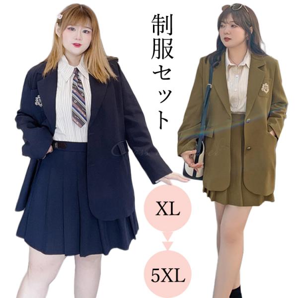 韓国 制服 卒業式 スーツ 女の子 大きいサイズ 入学式 なんちゃって制服 ブレザー 高校生 ゆった...