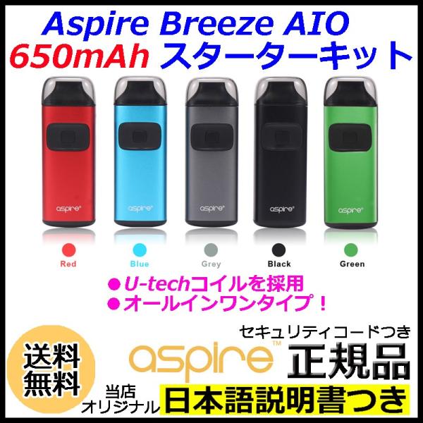 Aspire Breeze AIO 650mAh スターターキット