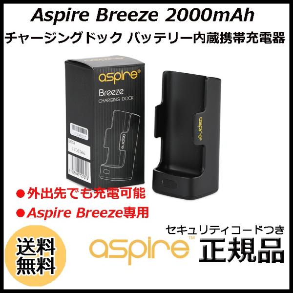 Aspire Breeze 2000mAh チャージングドック バッテリー内蔵携帯充電器