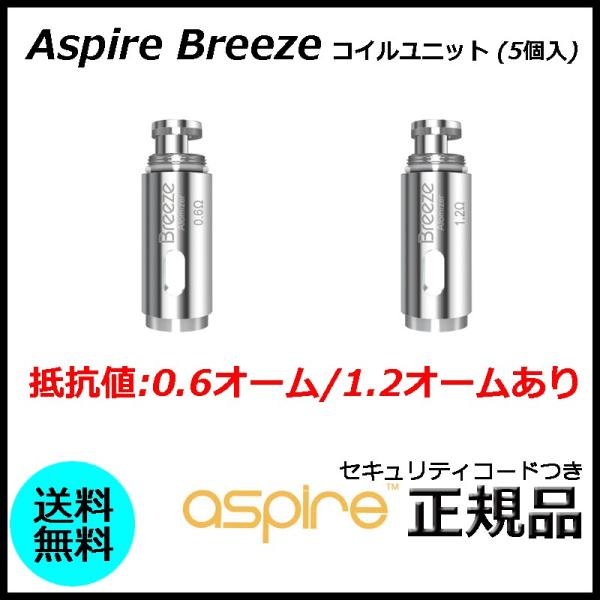 Aspire Breeze コイルユニット (5個入)