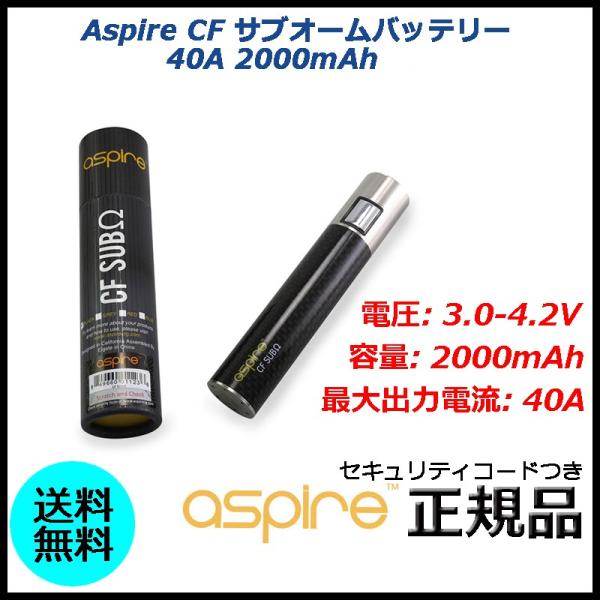 Aspire CF サブオームバッテリー 40A 2000mAh