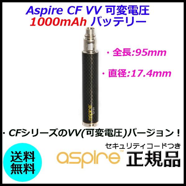 Aspire CF VV 可変電圧 1000mAh バッテリー