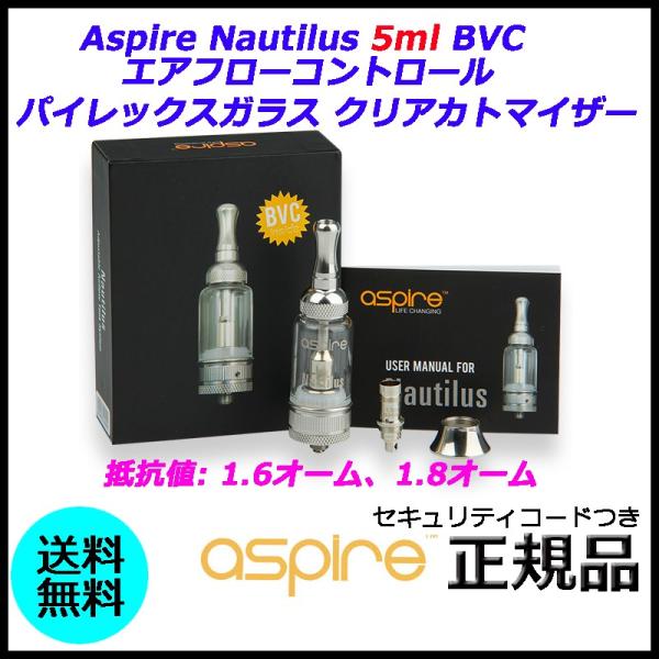 Aspire Nautilus 5ml BVC エアフローコントロール パイレックスガラス クリアカ...