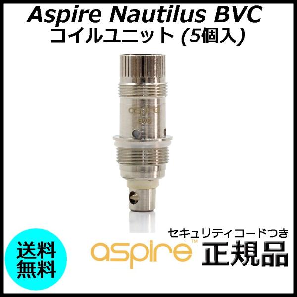 Aspire Nautilus BVC コイルユニット (5個入)