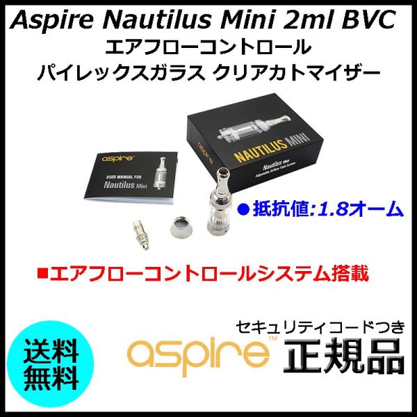 Aspire Nautilus Mini 2ml BVC エアフローコントロール パイレックスガラス...