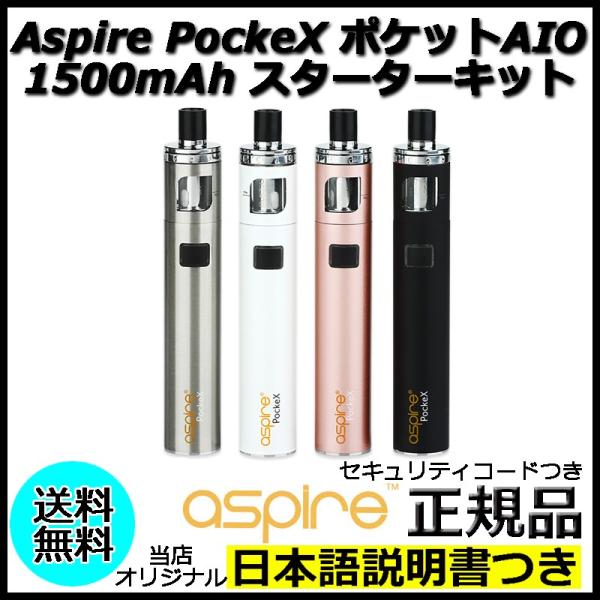 Aspire PockeX ポケットAIO 1500mAh スターターキット