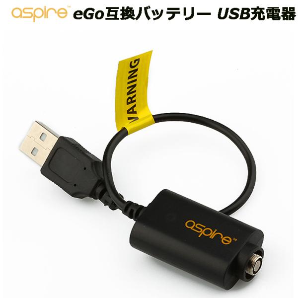 Aspire eGo互換バッテリー USB充電器