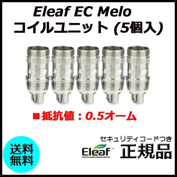 Eleaf EC Melo コイルユニット (5個入)