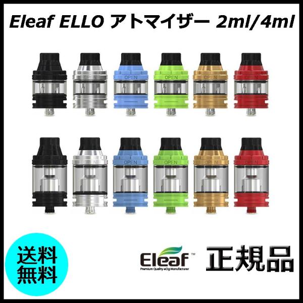 Eleaf ELLO アトマイザー 2ml/4ml