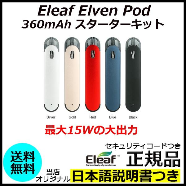 Eleaf Elven Pod 360mAh スターターキット