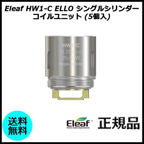 Eleaf HW1-C ELLO シングルシリンダー コイルユニット (5個入)