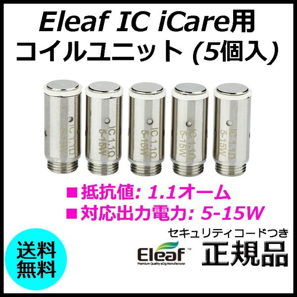 Eleaf IC iCare用 コイルユニット (5個入)