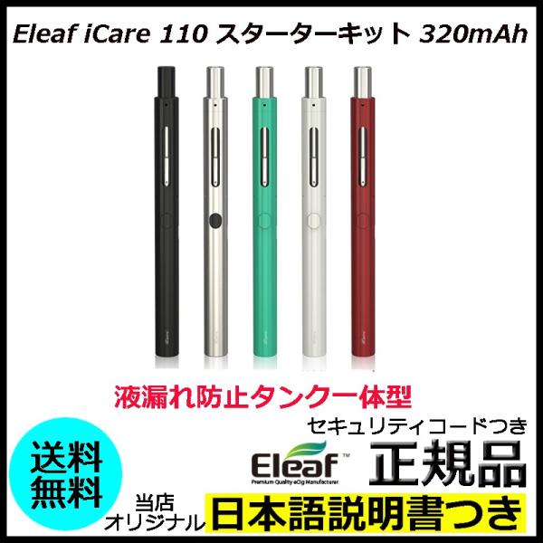 Eleaf iCare 110 スターターキット 320mAh