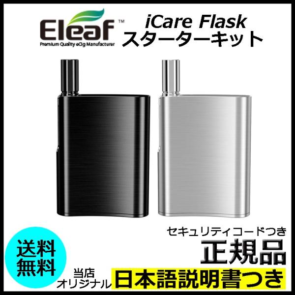 Eleaf iCare Flask スターターキット