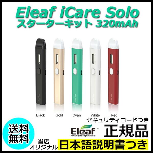 Eleaf iCare Solo スターターキット 320mAh
