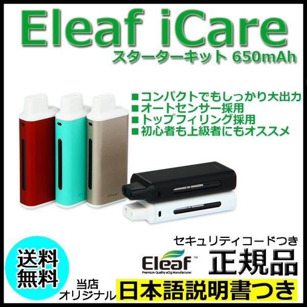 Eleaf iCare スターターキット 650mAh