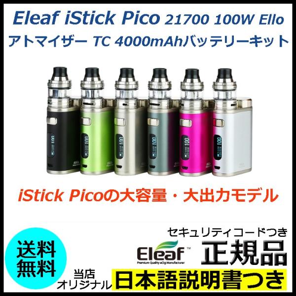 Eleaf iStick Pico 21700 100W Ello アトマイザー TC 4000mA...