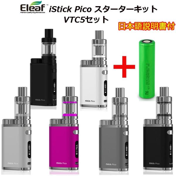 Eleaf iStick Pico スターターキット VTC5セット