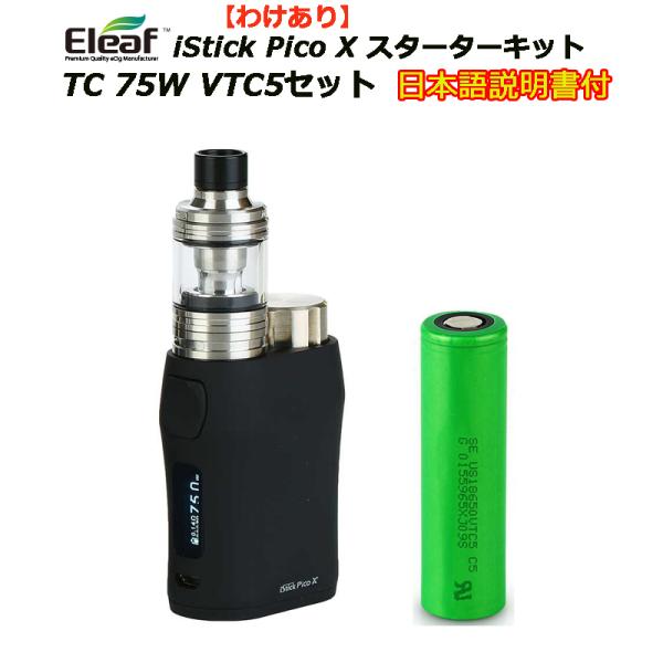 【わけあり】Eleaf iStick Pico X スターターキット TC 75W VTC5セット