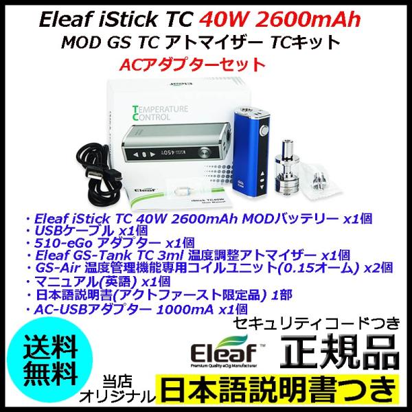 Eleaf iStick TC 40W 2600mAh MOD GS TC アトマイザー TCキット...