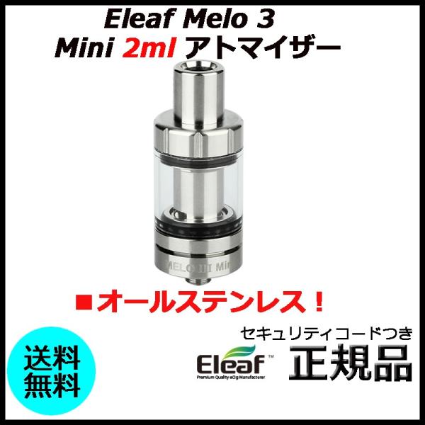 Eleaf Melo 3 Mini 2ml アトマイザー