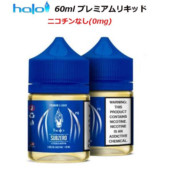 Halo 60ml プレミアムリキッド ニコチンなし(0mg)