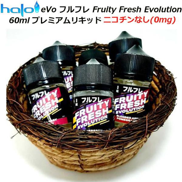 Halo eVo フルフレ Fruity Fresh Evolution 60ml プレミアムリキッ...