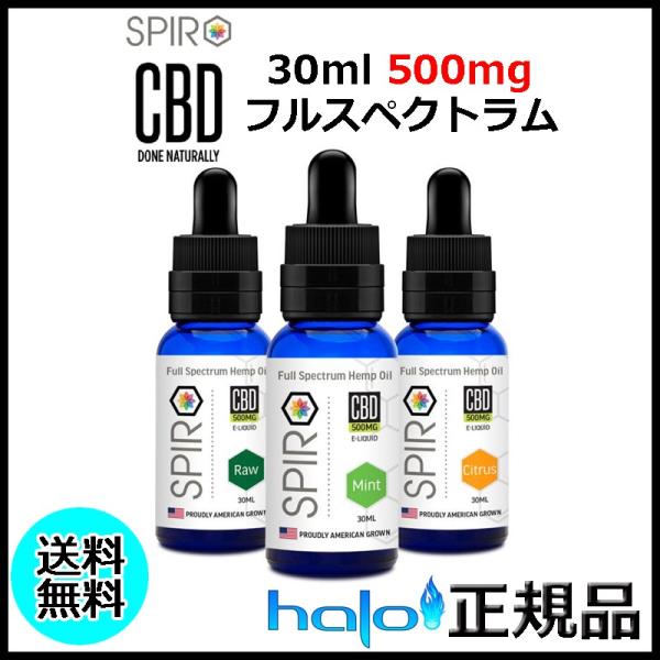 CBDリキッド| Halo SPIRO CBDリキッド 30ml フルスペクトラム 500mg