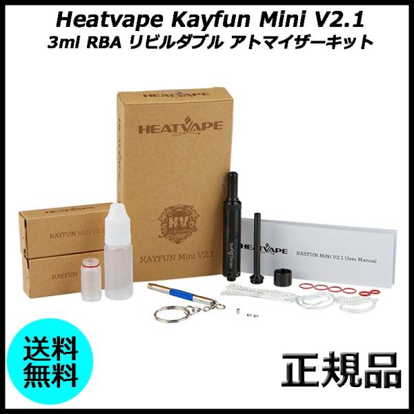 Heatvape Kayfun Mini V2.1 3ml RBA リビルダブル アトマイザーキット
