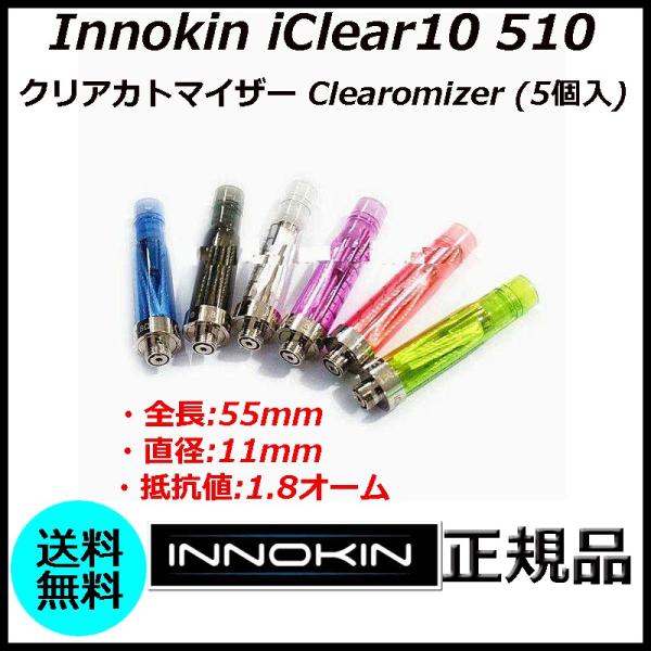 Innokin iClear10 510 クリアカトマイザー Clearomizer (5個入)