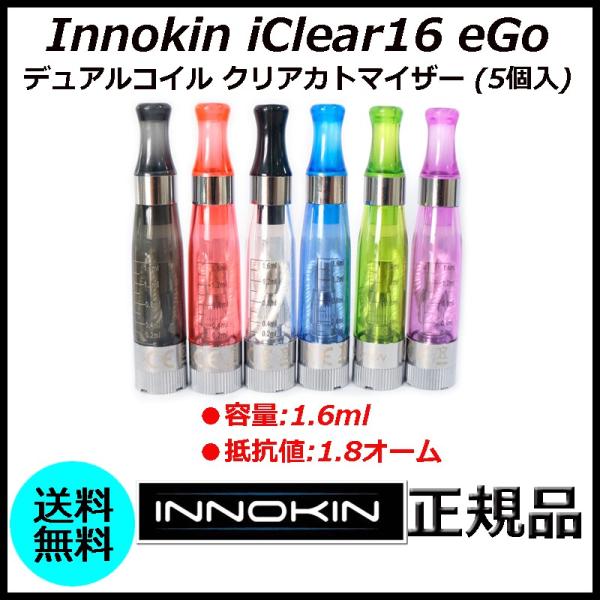 Innokin iClear16 eGo デュアルコイル クリアカトマイザー (5個入)