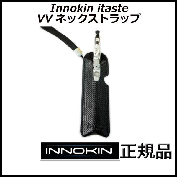 Innokin itaste VV ネックストラップ