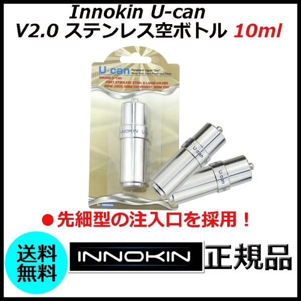 Innokin U-can V2.0 ステンレス空ボトル 10ml